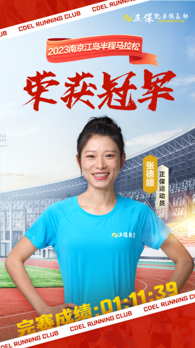 正保跑步俱樂部