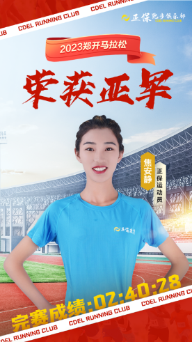 正保跑步俱樂部