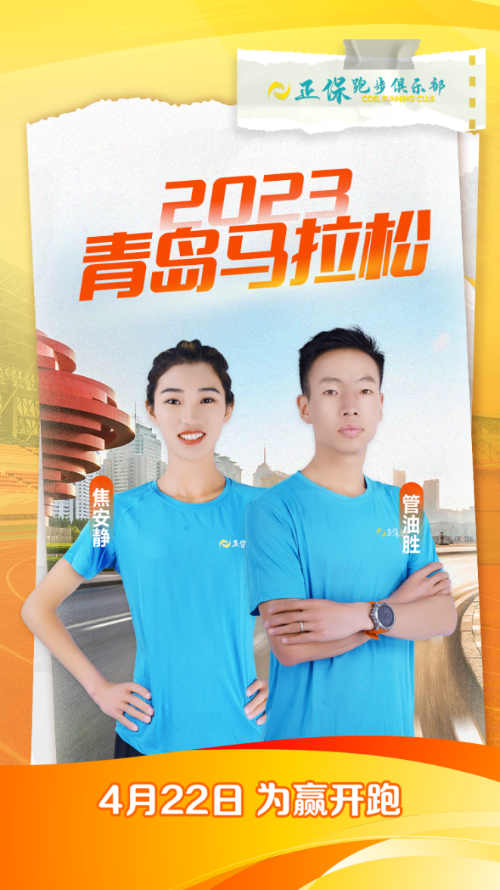 正保跑步俱樂(lè)部