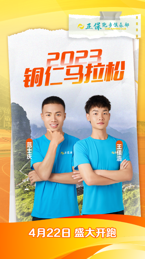 正保跑步俱樂(lè)部