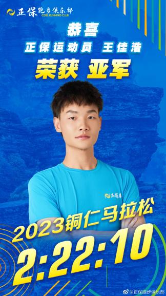 正保跑步 正保跑步