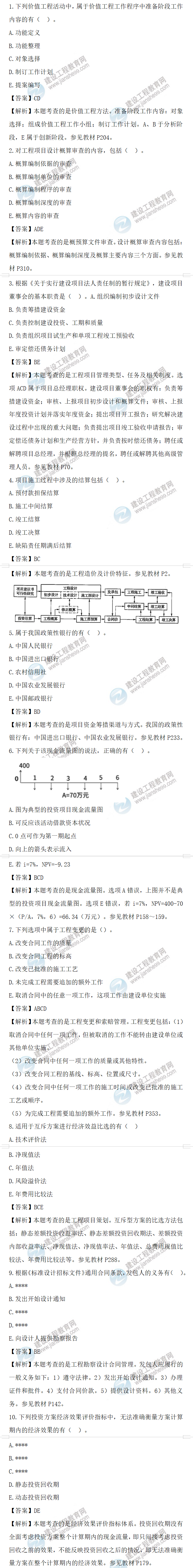 一造補(bǔ)考真題 一造補(bǔ)考真題