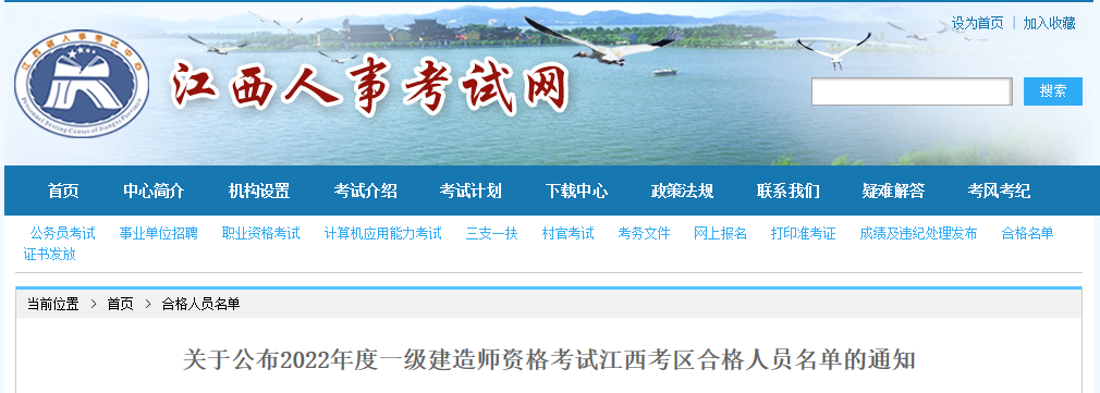 江西人事考試網(wǎng)