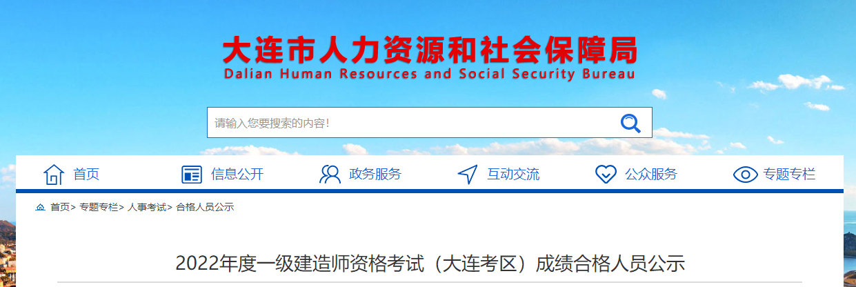 大連市人力資源和社會保障局 大連市人力資源和社會保障局