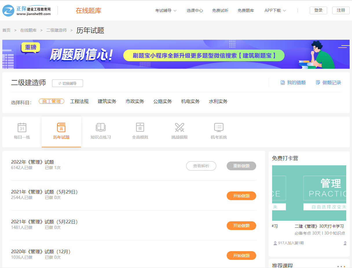二級建造師歷年真題-題庫 二級建造師歷年真題-題庫