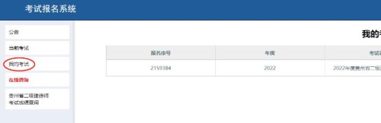 貴州二建報(bào)名 貴州二建報(bào)名