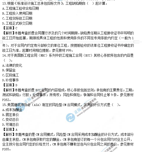 監(jiān)理工程師真題及答案解析13-15 監(jiān)理工程師真題及答案解析13-15