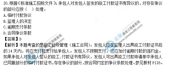 監(jiān)理工程師真題及答案解析20題 監(jiān)理工程師真題及答案解析20題