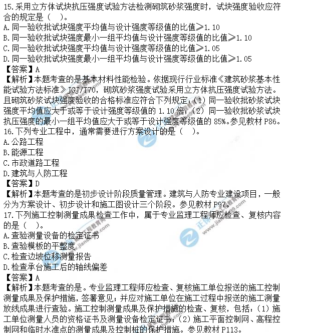 監(jiān)理工程師土建控制真題及答案15-17 監(jiān)理工程師土建控制真題及答案15-17