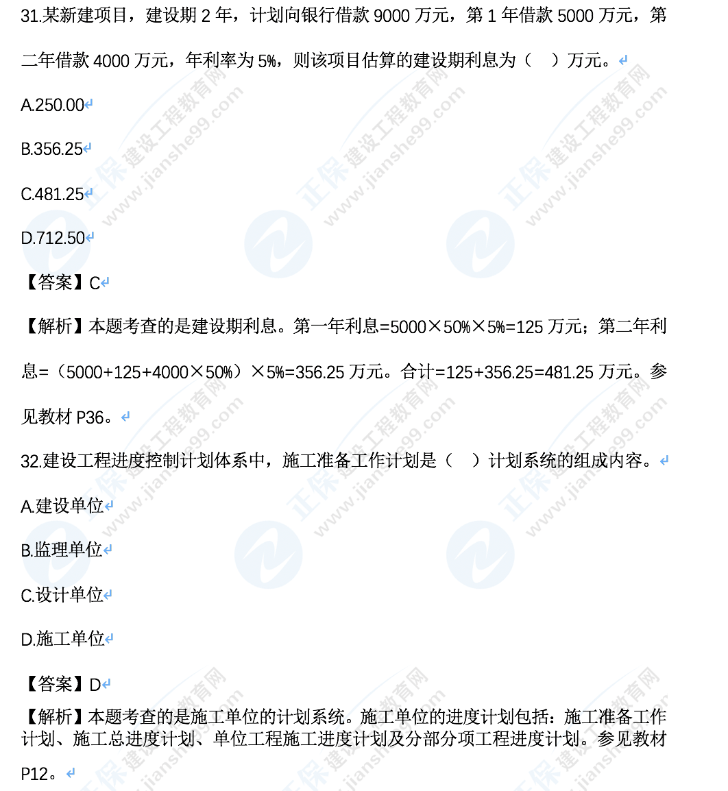 監(jiān)理工程師土建控制31-32 監(jiān)理工程師土建控制31-32