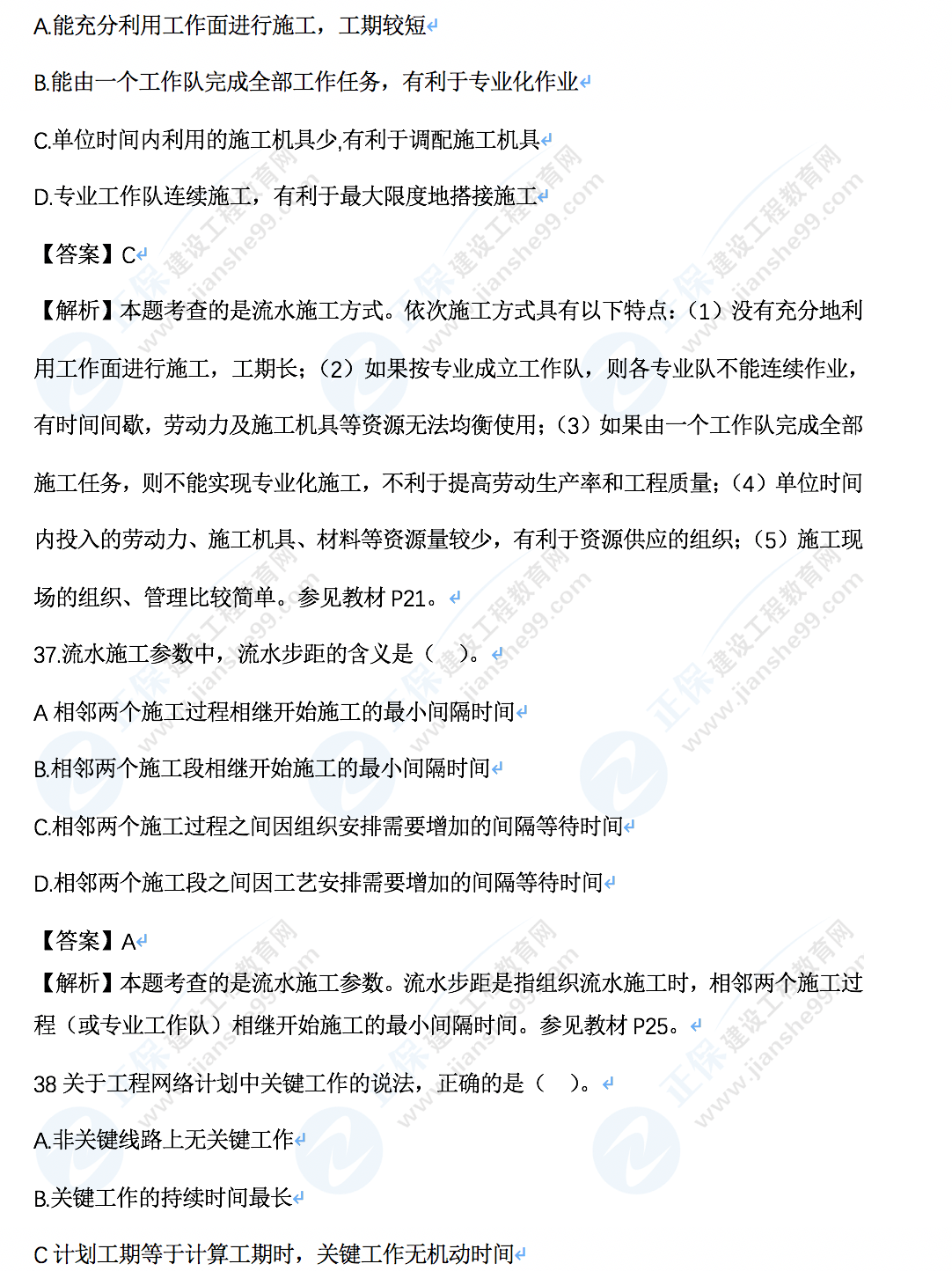 監(jiān)理工程師土建控制37-38 監(jiān)理工程師土建控制37-38