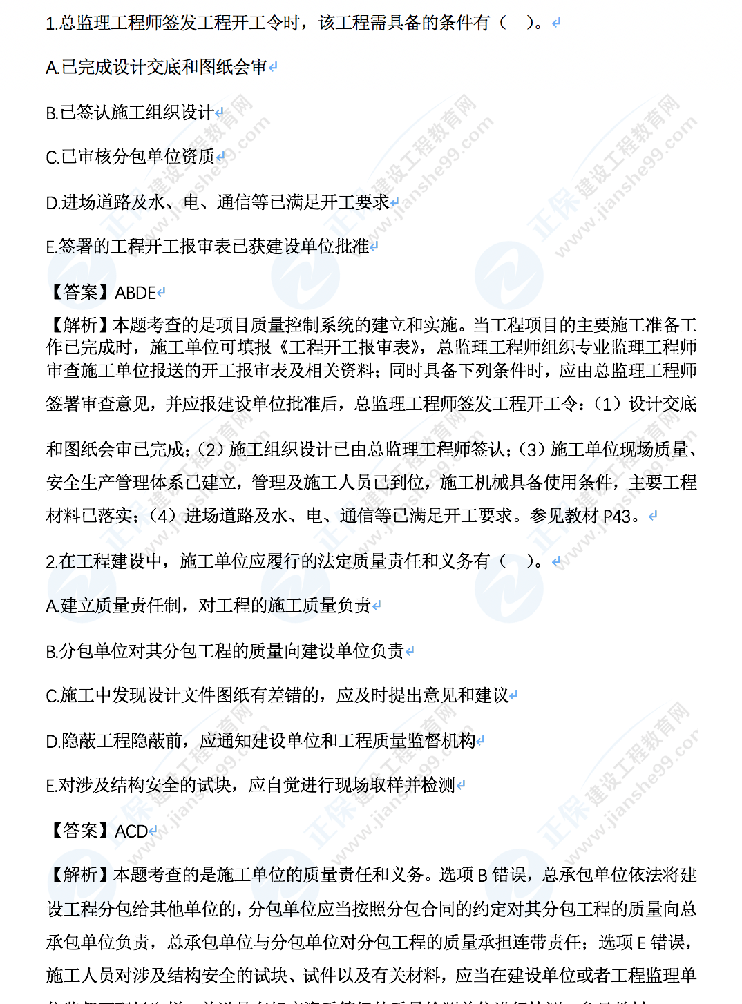 監(jiān)理工程師土建控制真題及答案多選1-2 監(jiān)理工程師土建控制真題及答案多選1-2