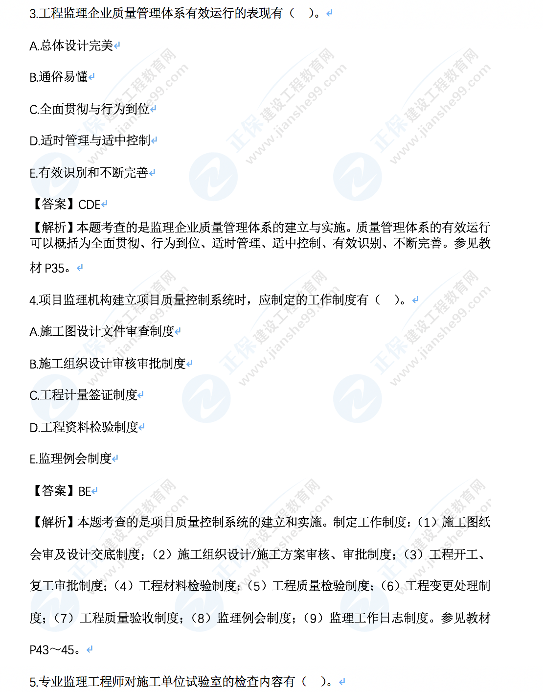 監(jiān)理工程師土建控制真題多選題3-4 監(jiān)理工程師土建控制真題多選題3-4