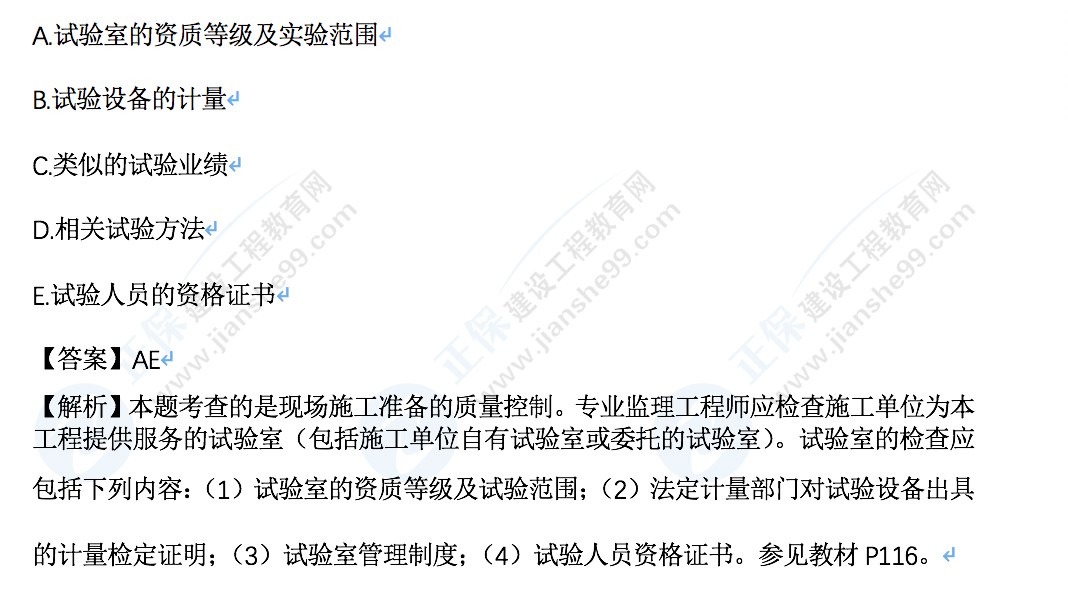 監(jiān)理工程師土建控制真題5 監(jiān)理工程師土建控制真題5
