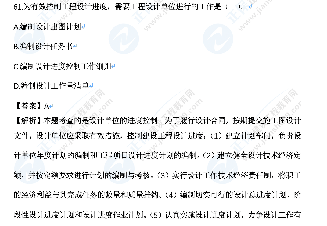 監(jiān)理工程師土建控制真題61 監(jiān)理工程師土建控制真題61