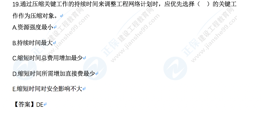 監(jiān)理工程師土建控制真題多選題19 監(jiān)理工程師土建控制真題多選題19