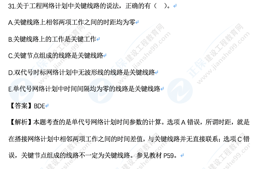 監(jiān)理工程師土建控制真題多選題31 監(jiān)理工程師土建控制真題多選題31