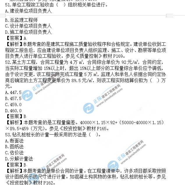 土建控制真題及答案51-53 土建控制真題及答案51-53