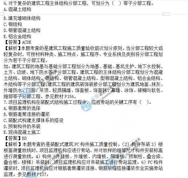 土建控制真題及答案多選題6-7 土建控制真題及答案多選題6-7