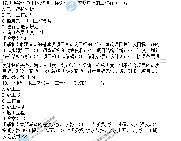 土建控制真題及答案多選題17-18 土建控制真題及答案多選題17-18