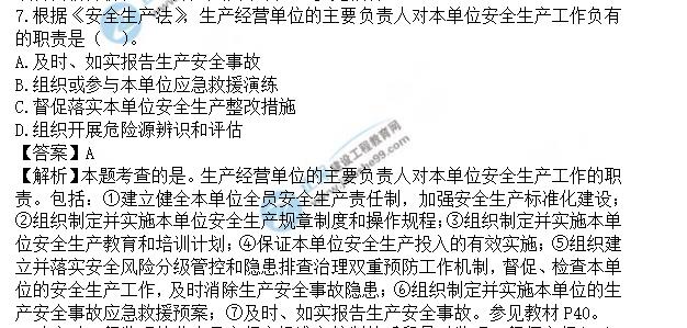 監(jiān)理工程師理論和法規(guī)真題7 監(jiān)理工程師理論和法規(guī)真題7