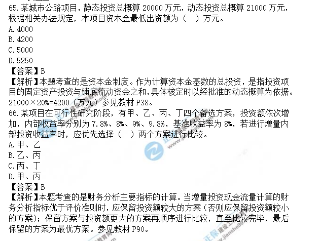 監(jiān)理工程師土建控制真題及答案65-66 監(jiān)理工程師土建控制真題及答案65-66