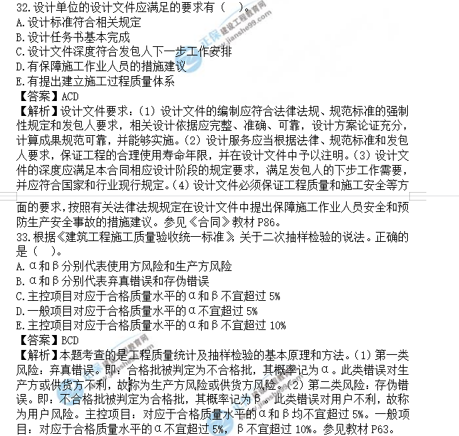 監(jiān)理工程師土建控制真題多選32-33 監(jiān)理工程師土建控制真題多選32-33