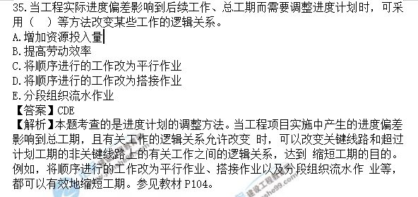 監(jiān)理工程師土建控制真題35 監(jiān)理工程師土建控制真題35