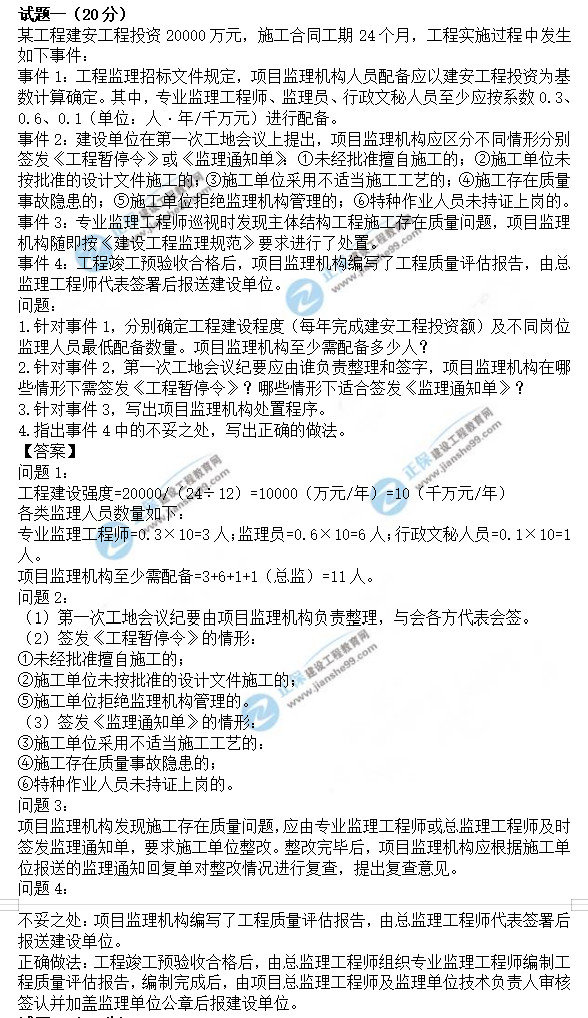 監(jiān)理工程師土建案例真題及答案解析1 監(jiān)理工程師土建案例真題及答案解析1