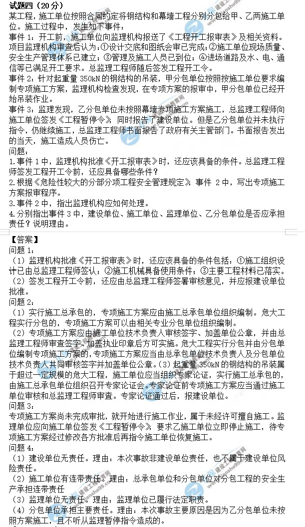 監(jiān)理工程師土建案例真題及答案解析4 監(jiān)理工程師土建案例真題及答案解析4