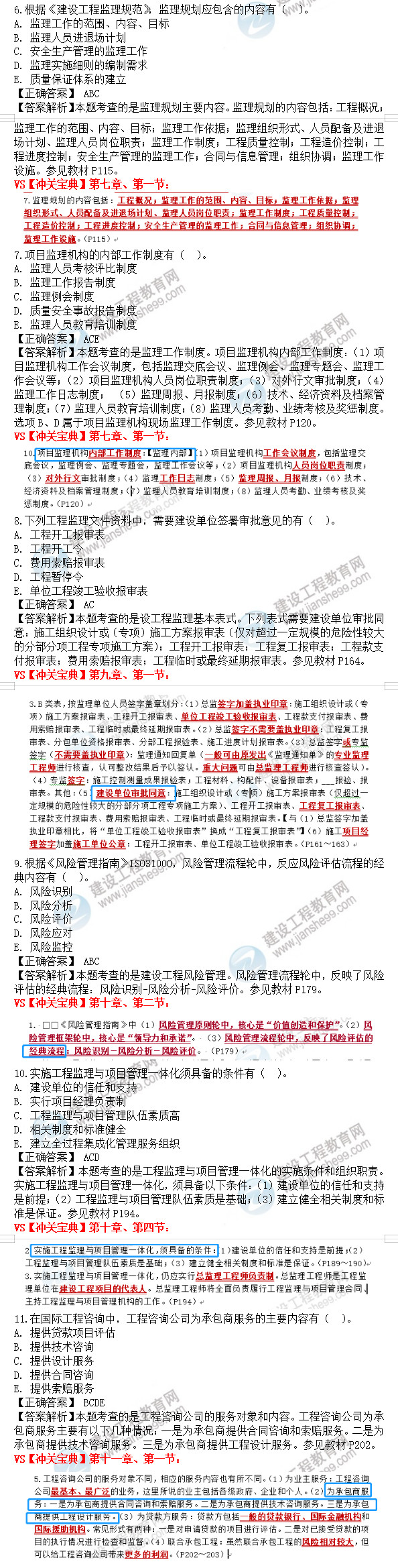 監(jiān)理工程師監(jiān)理概論考后點(diǎn)評(píng)3 監(jiān)理工程師監(jiān)理概論考后點(diǎn)評(píng)3