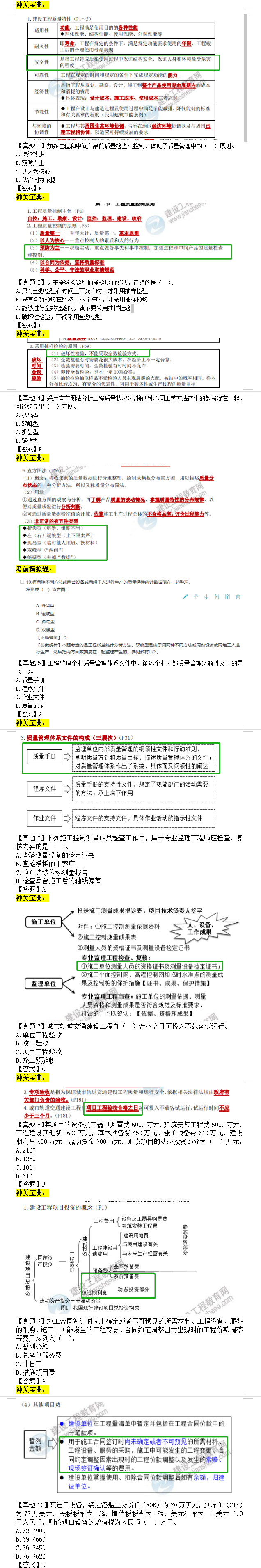 監(jiān)理工程師土建控制在考后點評 監(jiān)理工程師土建控制在考后點評