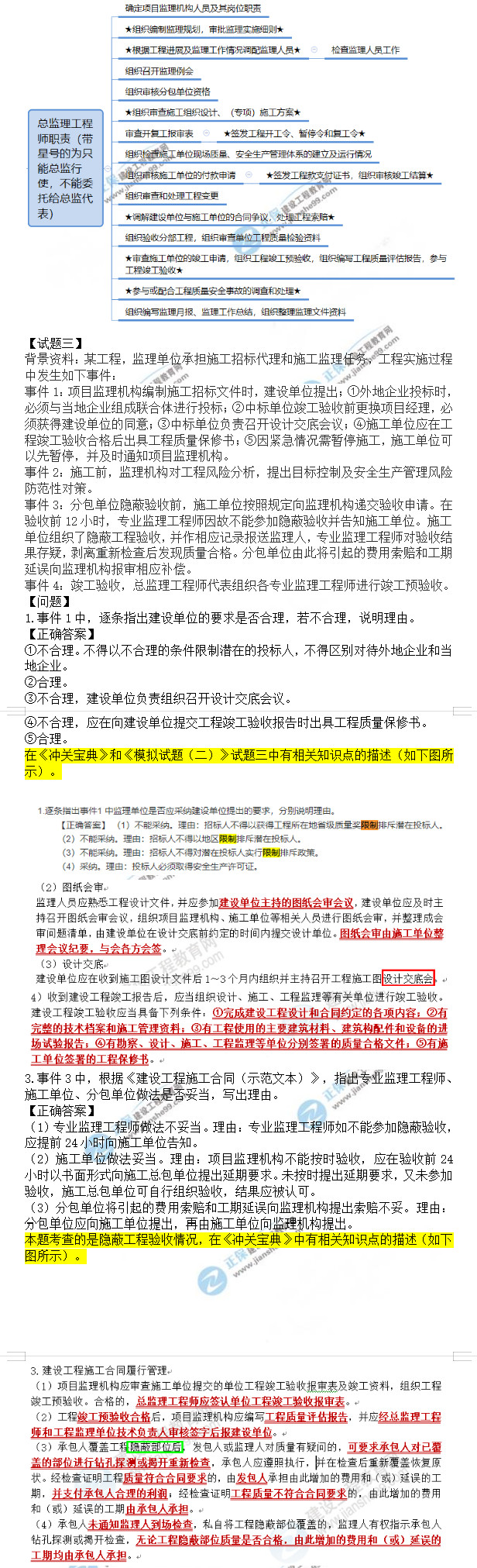 監(jiān)理工程師土建案例考后點評1 監(jiān)理工程師土建案例考后點評1