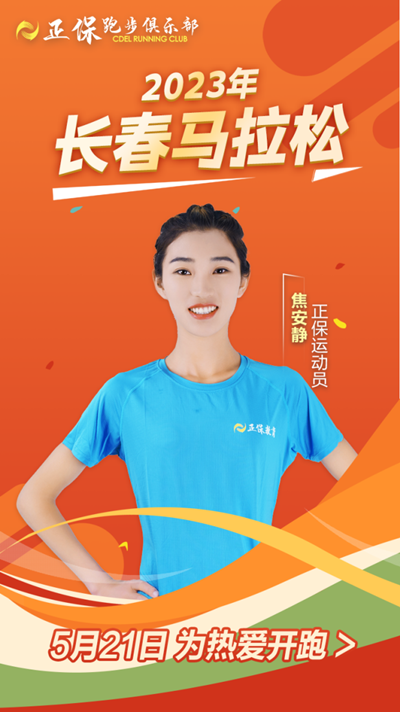 正保跑步 正保跑步