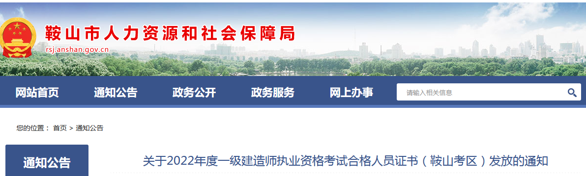 鞍山市人力資源和社會(huì)保障局