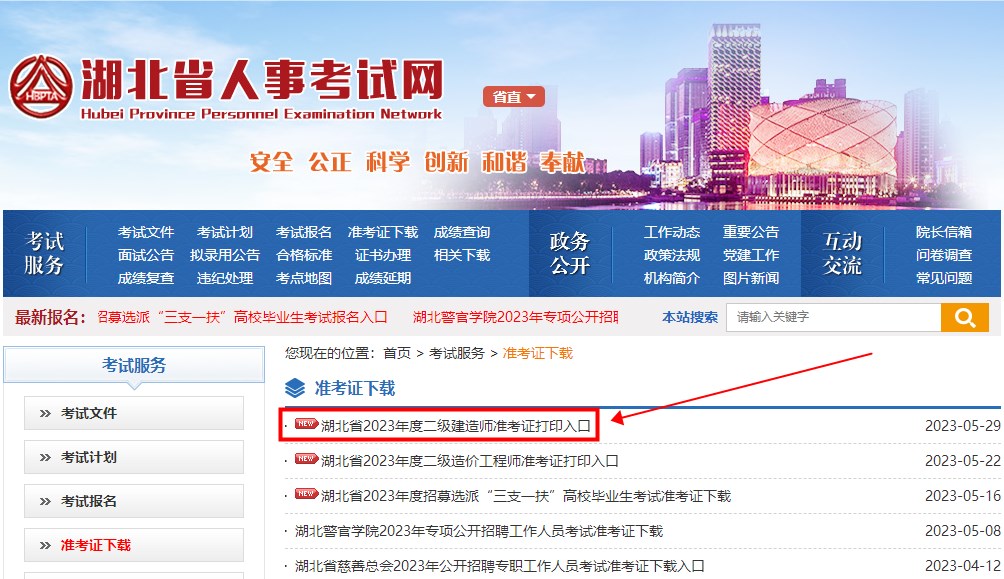 湖北2023年二級建造師準考證打印入口 湖北2023年二級建造師準考證打印入口