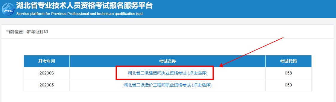 湖北2023年二建準考證打印入口 湖北2023年二建準考證打印入口
