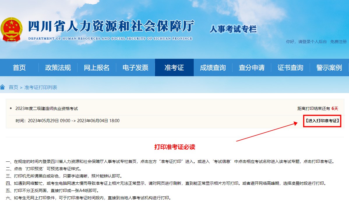 四川二建準(zhǔn)考證打印 四川二建準(zhǔn)考證打印