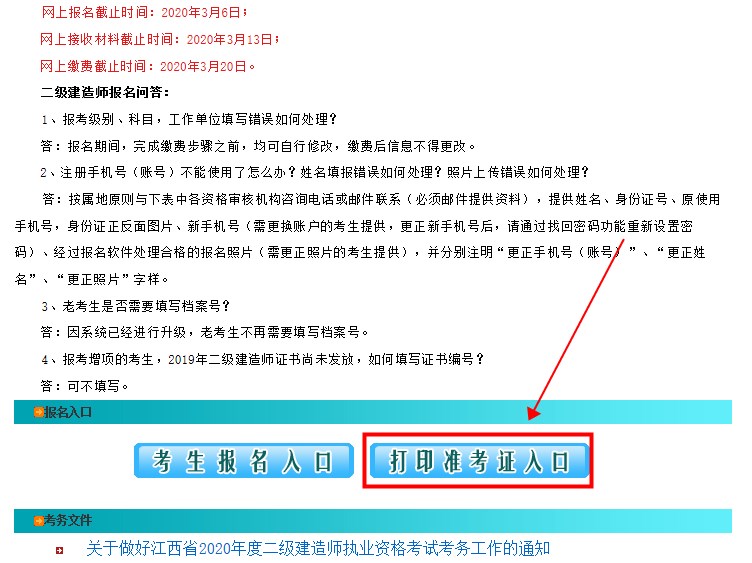 江西二建準考證打印 江西二建準考證打印