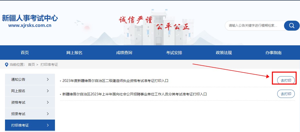 新疆二級(jí)建造師準(zhǔn)考證打印 新疆二級(jí)建造師準(zhǔn)考證打印