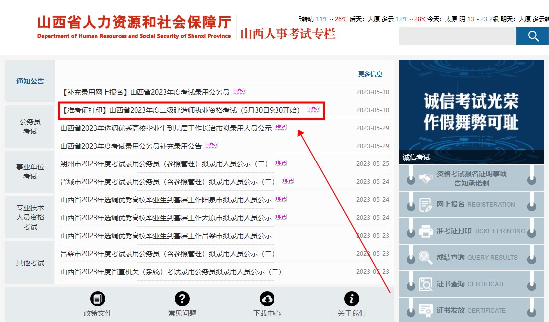 山西二級建造師準(zhǔn)考證打印 山西二級建造師準(zhǔn)考證打印