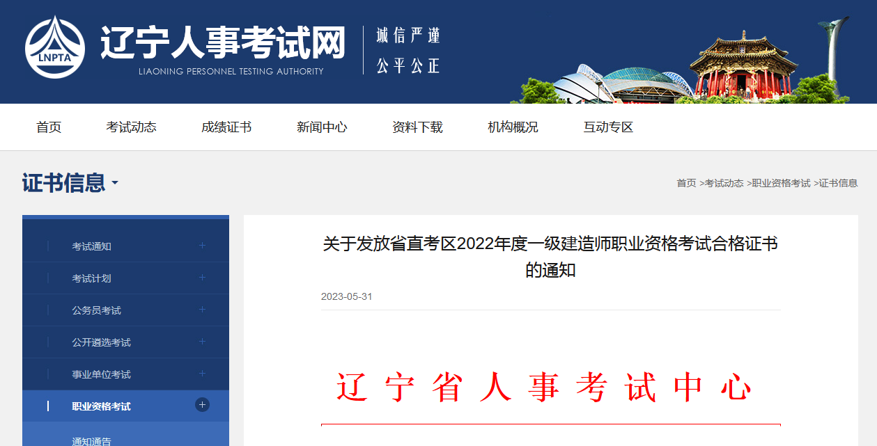 遼寧人事考試網