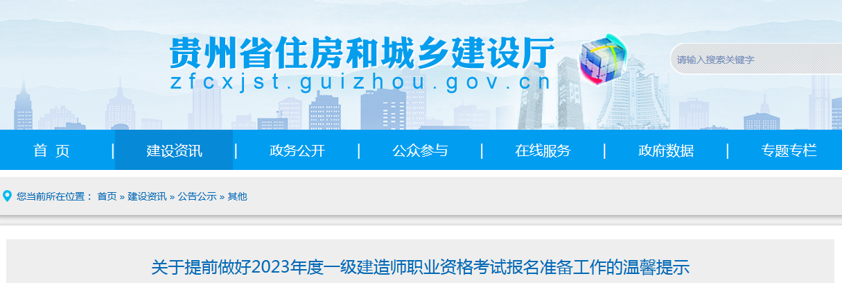 貴州省住房和城鄉(xiāng)建設廳