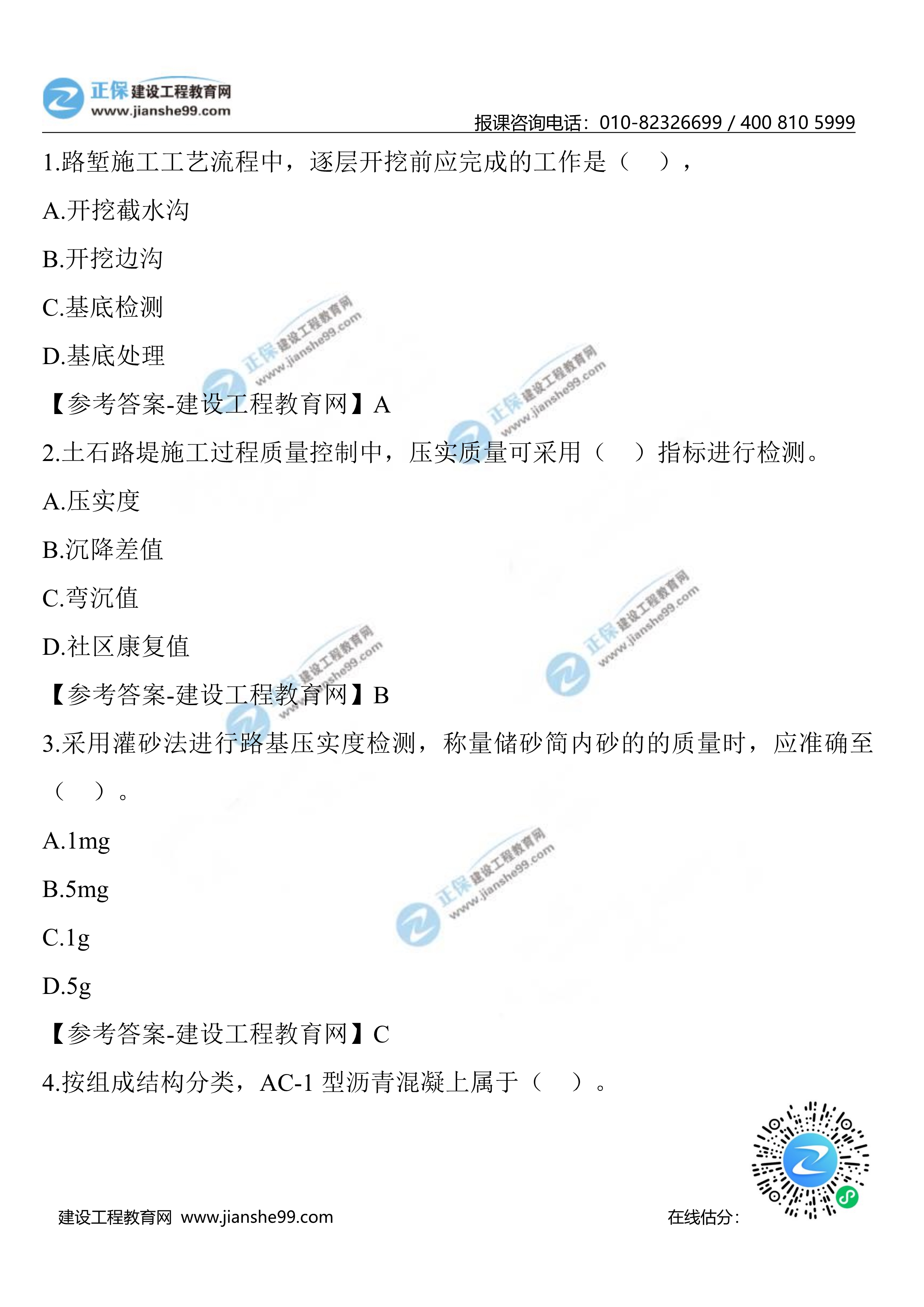 公路實務(wù)1-1001 公路實務(wù)1-1001