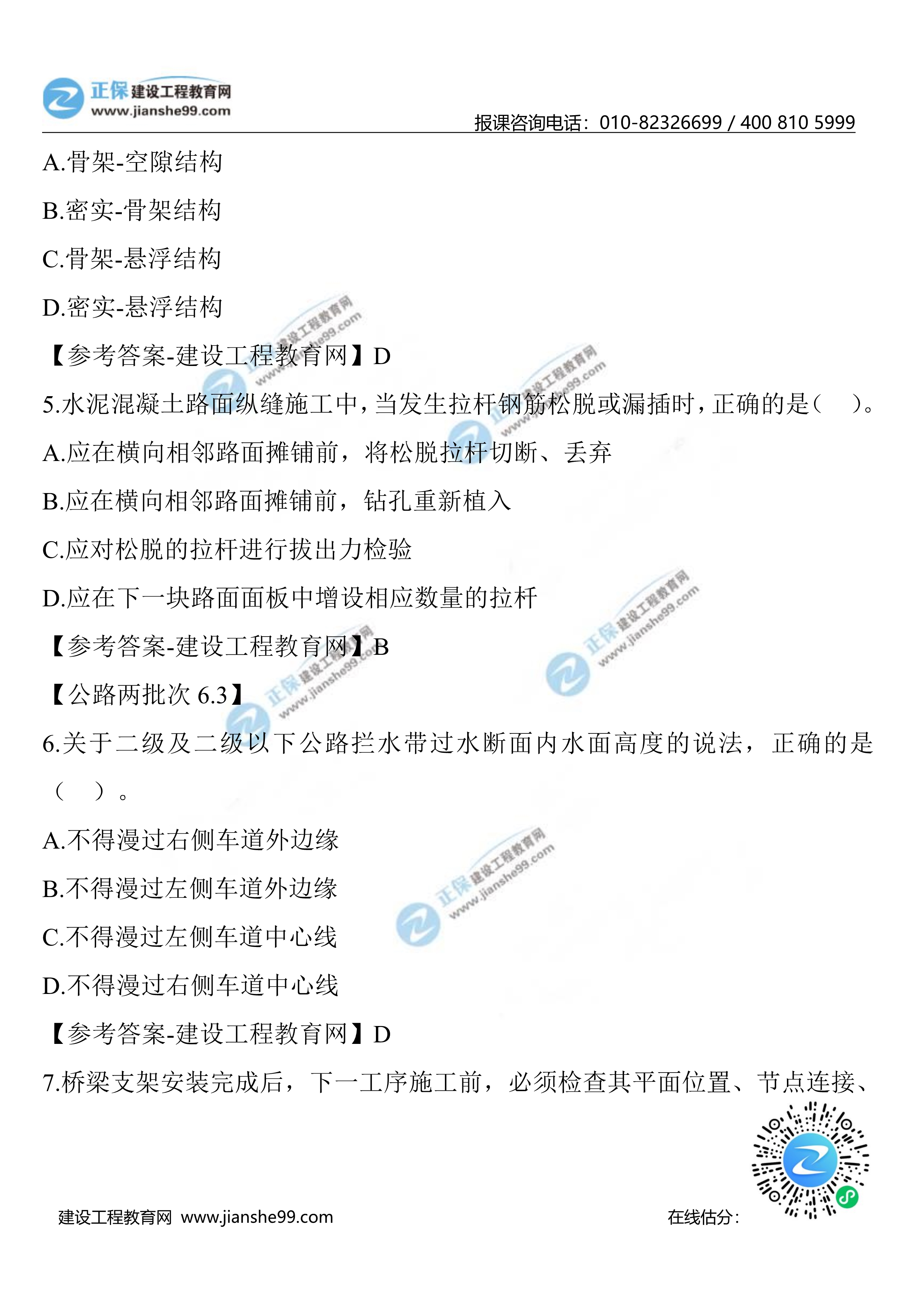 公路實務(wù)1-1002 公路實務(wù)1-1002