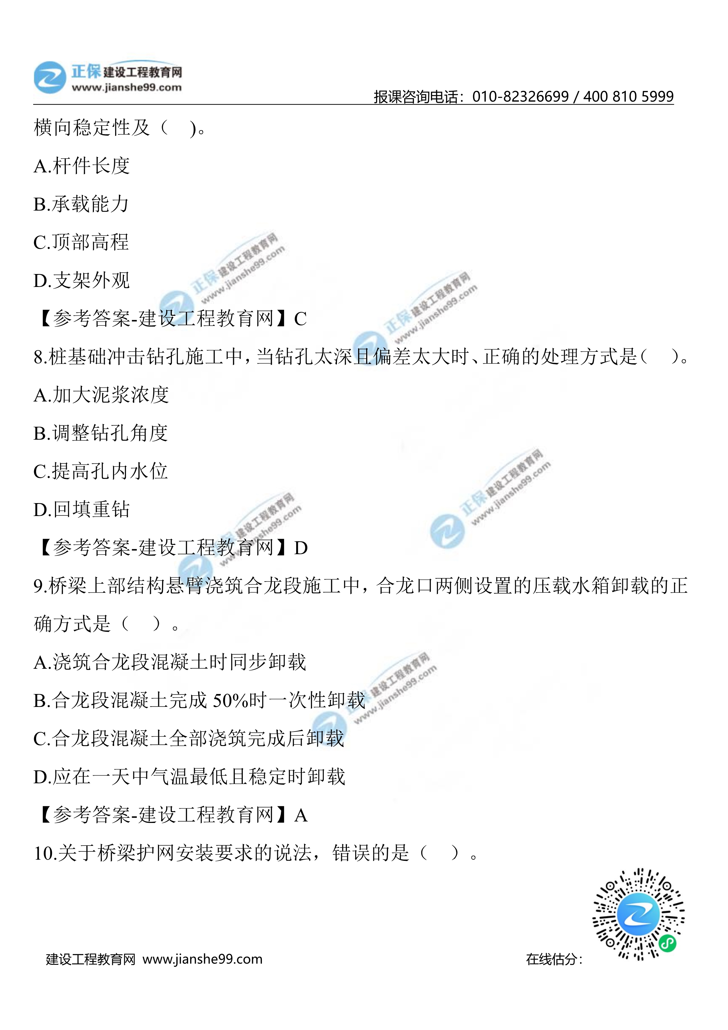 公路實務(wù)1-1003 公路實務(wù)1-1003