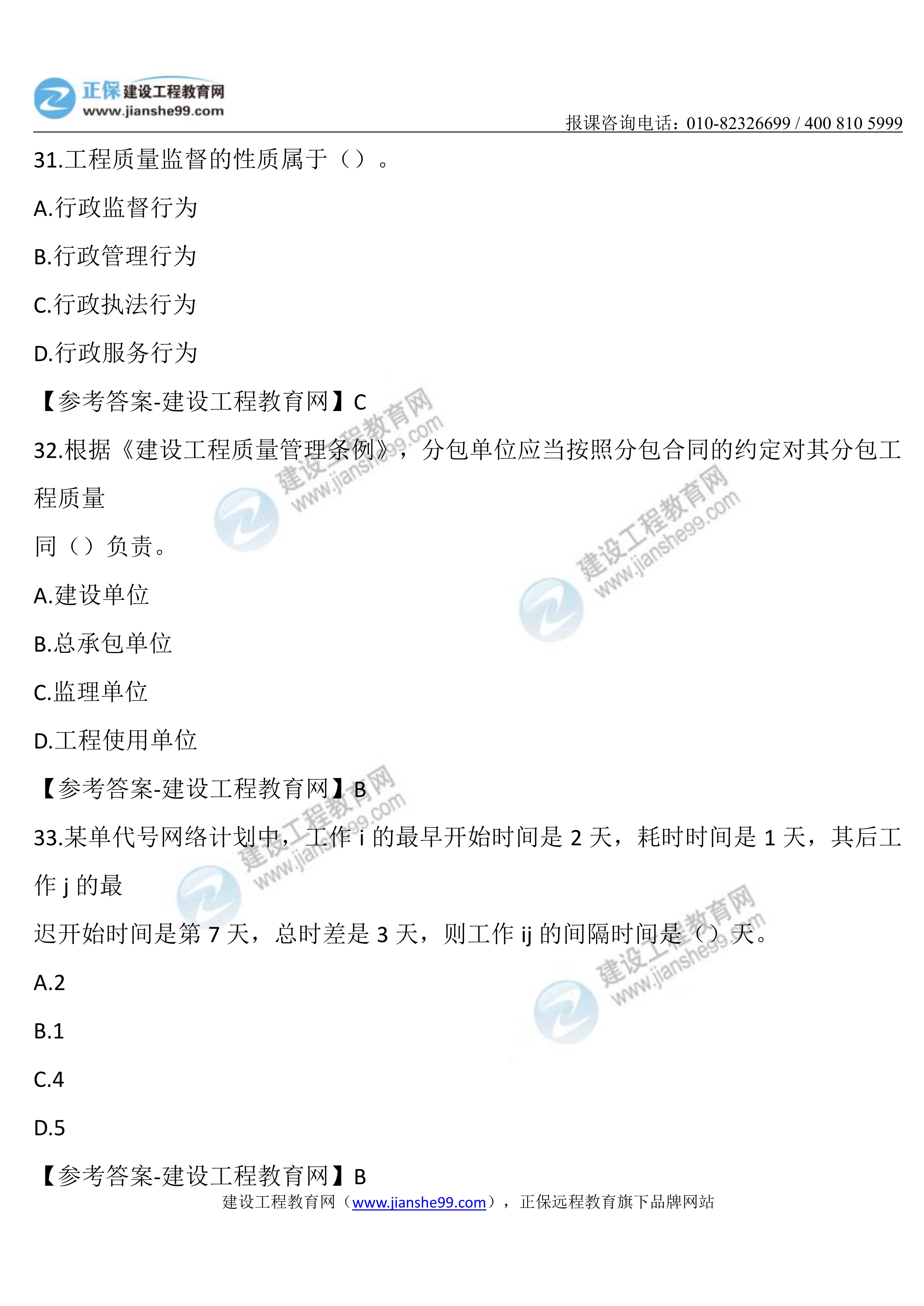 管理真題31-3901 管理真題31-3901