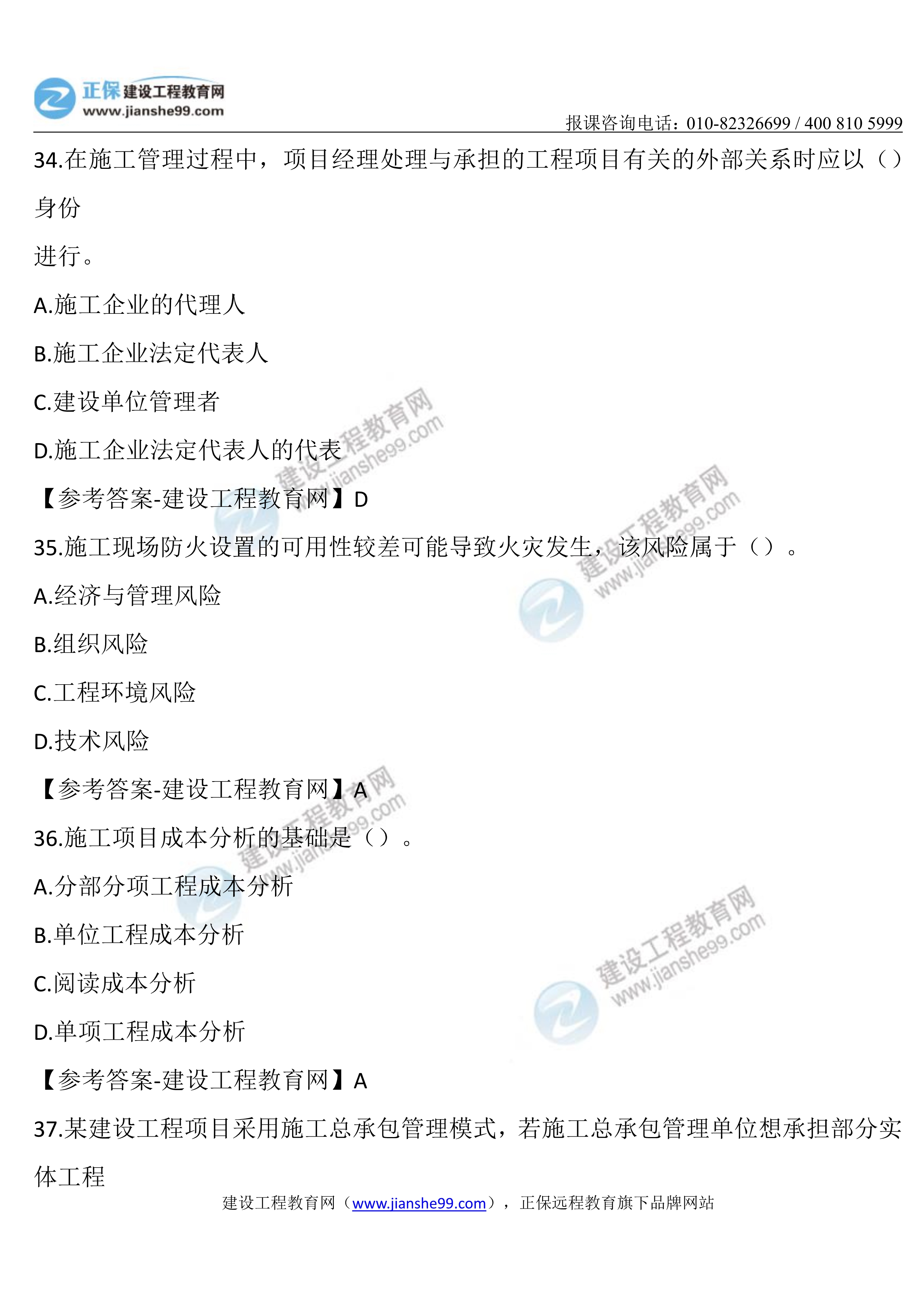 管理真題31-3902 管理真題31-3902