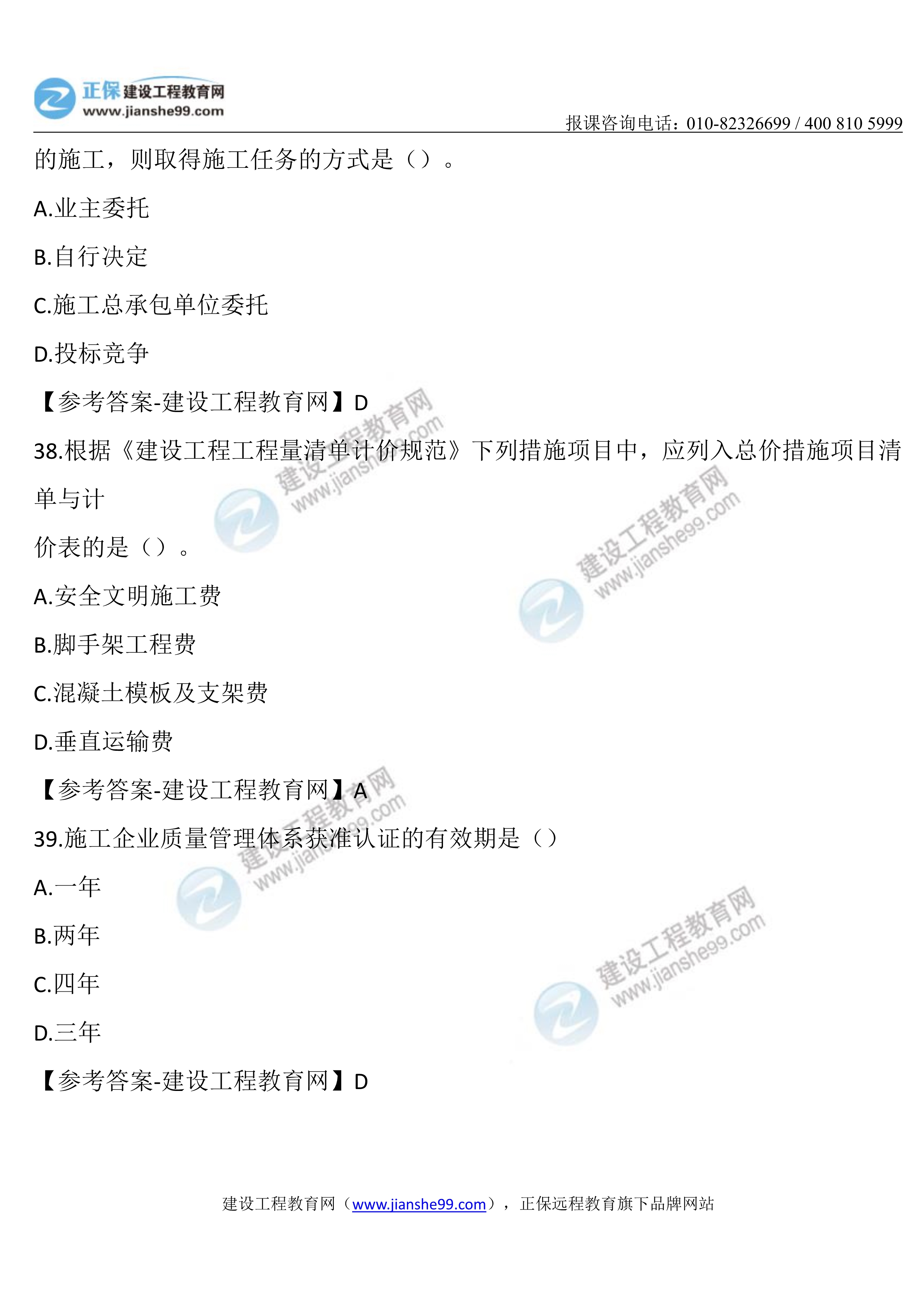 管理真題31-3903 管理真題31-3903