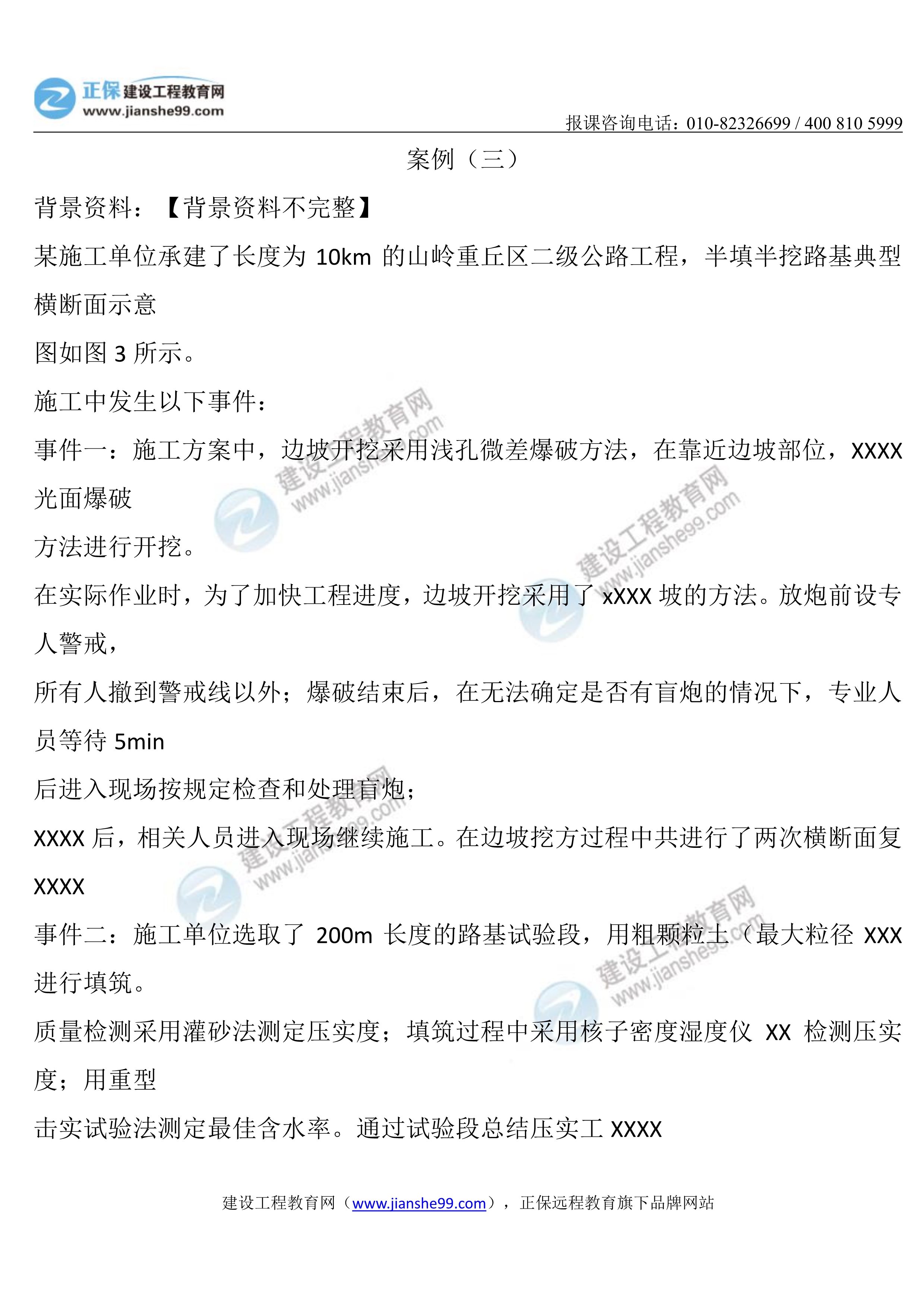 公路實務(wù)真題案例三01 公路實務(wù)真題案例三01